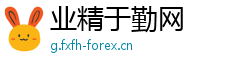 业精于勤网